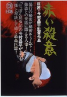 붉은 살의