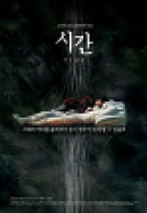 시간
