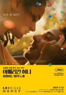 아메리칸 허니 : 방황하는 별의 노래