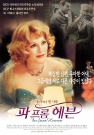 파프롬 헤븐