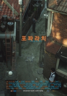 포파라치