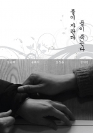 풀이 자란다, 풀이 죽는다
