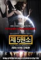 제5원소