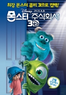 몬스터 주식회사
