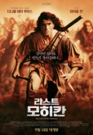 라스트 모히칸