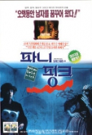 파니핑크