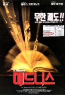 매드니스