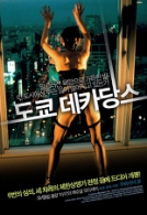 도쿄 데카당스