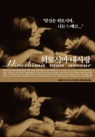 내사랑 히로시마