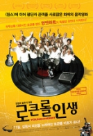 로큰롤 인생