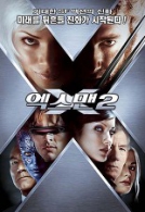 액스맨2