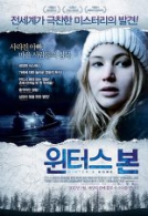 윈터스 본