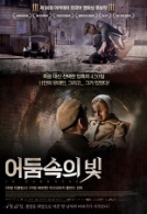 어둠 속의 빛