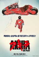 아키라