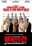 웨이 오브 더 건