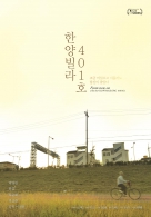 한양빌라 401