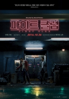 [이용불가]파이트 클럽