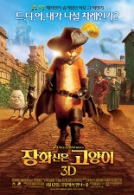 장화신은 고양이