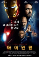아이언 맨