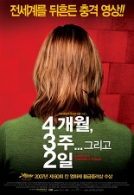 4개월 3주… 그리고 2일