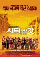 시티오브 갓