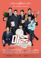 마중 : 커피숍 난동 수다 사건