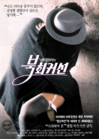 헨리 밀러의 복회귀선