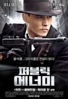 퍼블릭 에너미