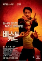베스트 키드