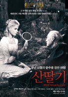 산딸기