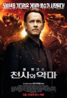 천사와 악마