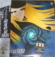 안녕, 은하철도 999