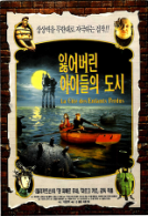 잃어버린 아이들의 도시