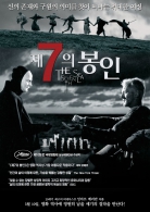 제7의 봉인