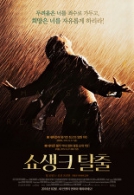 [이용불가]쇼생크 탈출
