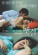 팻걸