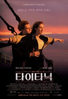 타이타닉