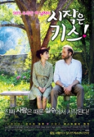 시작은 키스