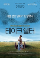 테이크 쉘터