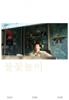 불꽃놀이