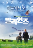 밀리언즈