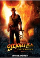 인디아나 존스: 크리스탈 해골의 왕국