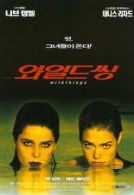 와일드 씽