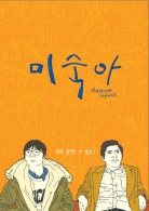 미숙아