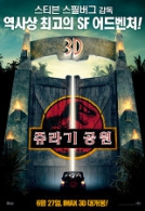쥬라기공원