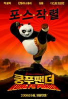쿵푸팬더