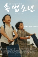 촉법 소년