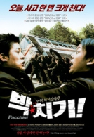 박치기