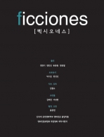 삑시오네스