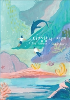 다정함의 세계